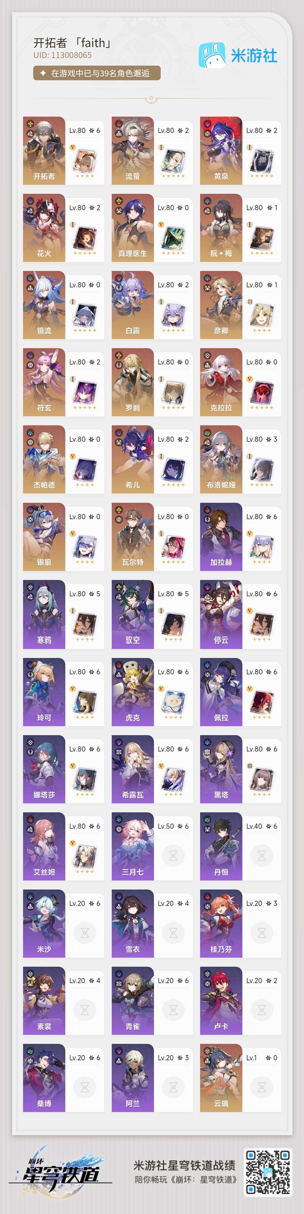 星穹铁道账号mihoyo服星铁退坑捡漏