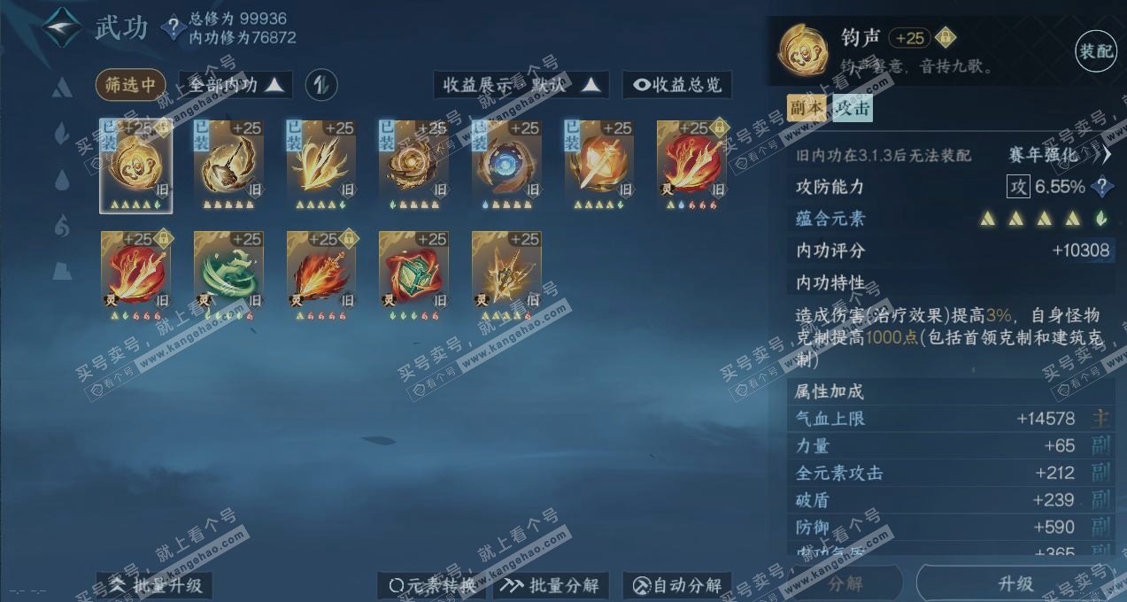NSH316334逆水寒手游账号详情图2 NSH316334逆水寒手游账号详情图2