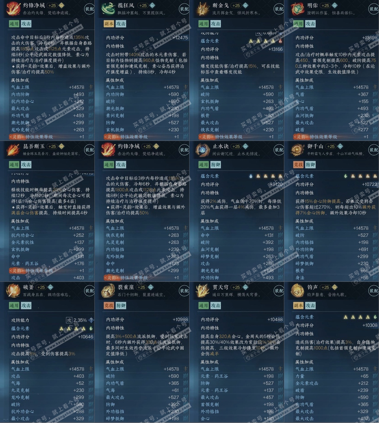 NSH316334逆水寒手游账号详情图15 NSH316334逆水寒手游账号详情图15