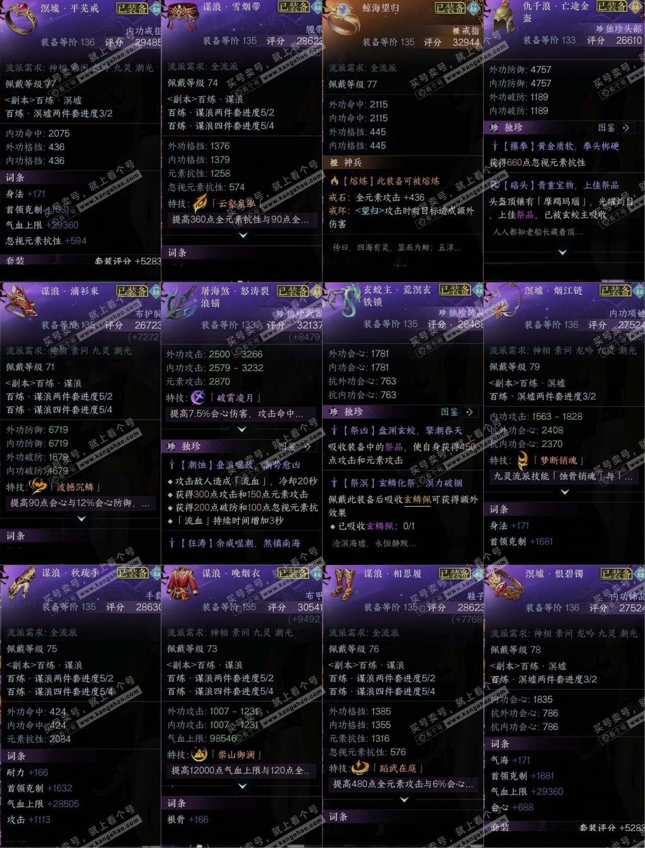 NSH316334逆水寒手游账号详情图10 NSH316334逆水寒手游账号详情图10