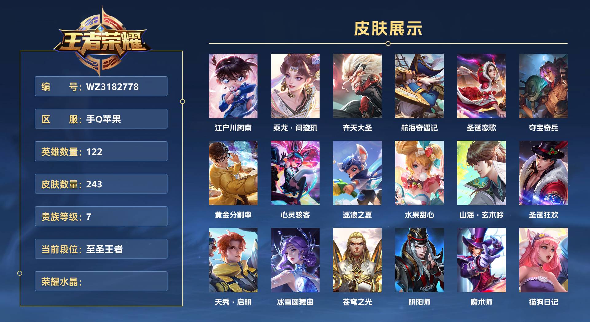WZ3182778王者荣耀账号详情图1