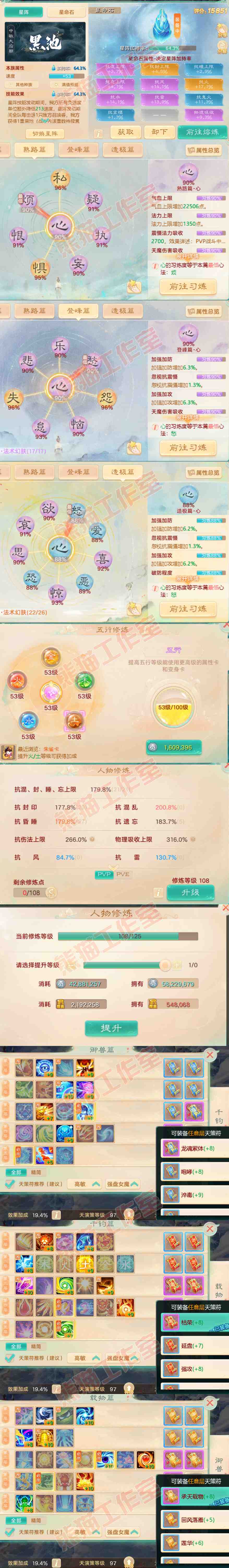 26202大话西游账号详情图3 26202大话西游账号详情图3