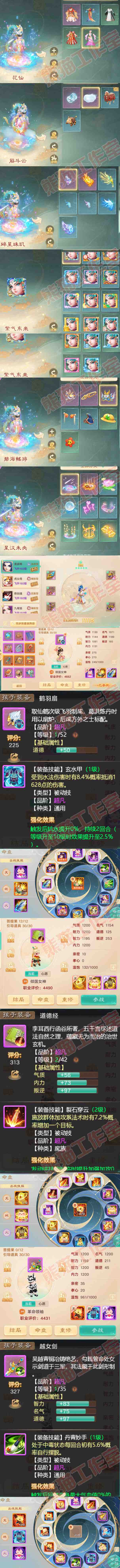 26202大话西游账号详情图7 26202大话西游账号详情图7