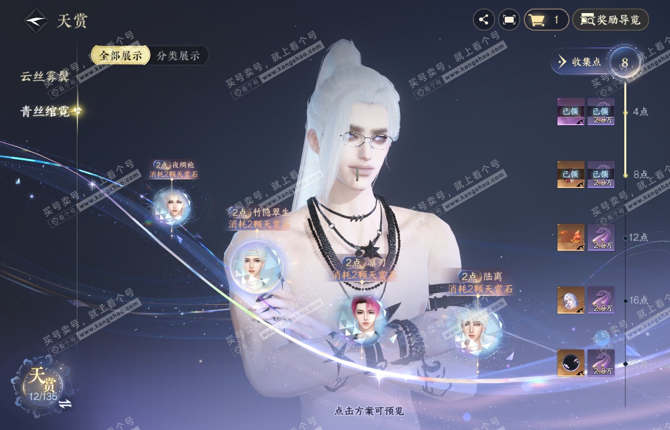 NSH316335逆水寒手游账号详情图9 NSH316335逆水寒手游账号详情图9