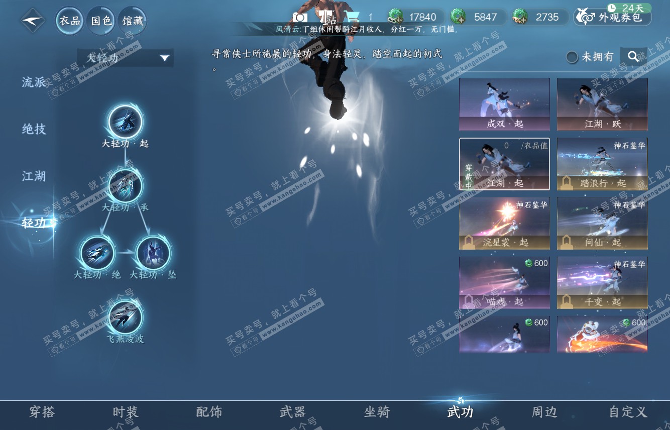 NSH316335逆水寒手游账号详情图14 NSH316335逆水寒手游账号详情图14