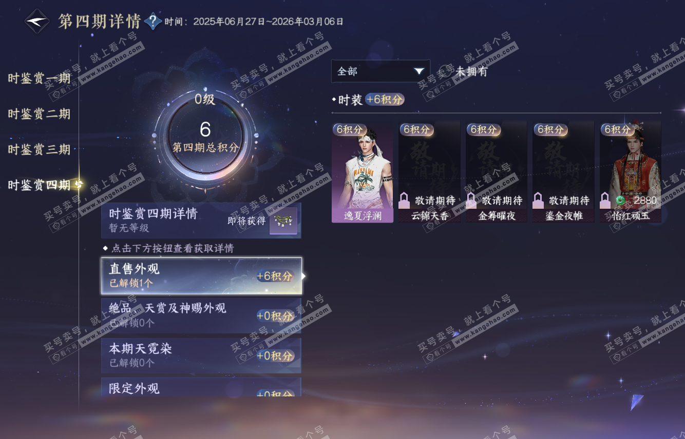 NSH316335逆水寒手游账号详情图20 NSH316335逆水寒手游账号详情图20