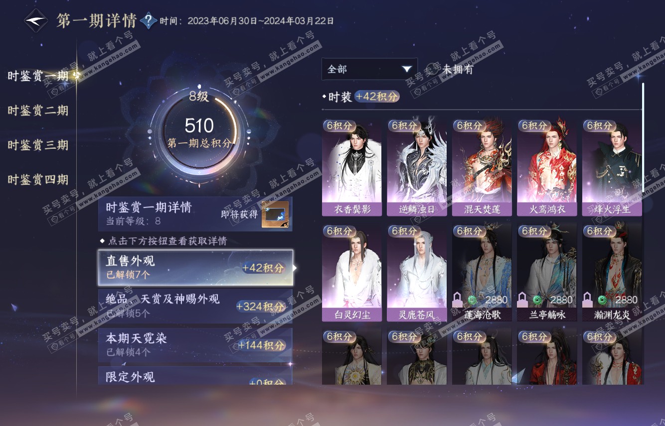 NSH316335逆水寒手游账号详情图16 NSH316335逆水寒手游账号详情图16