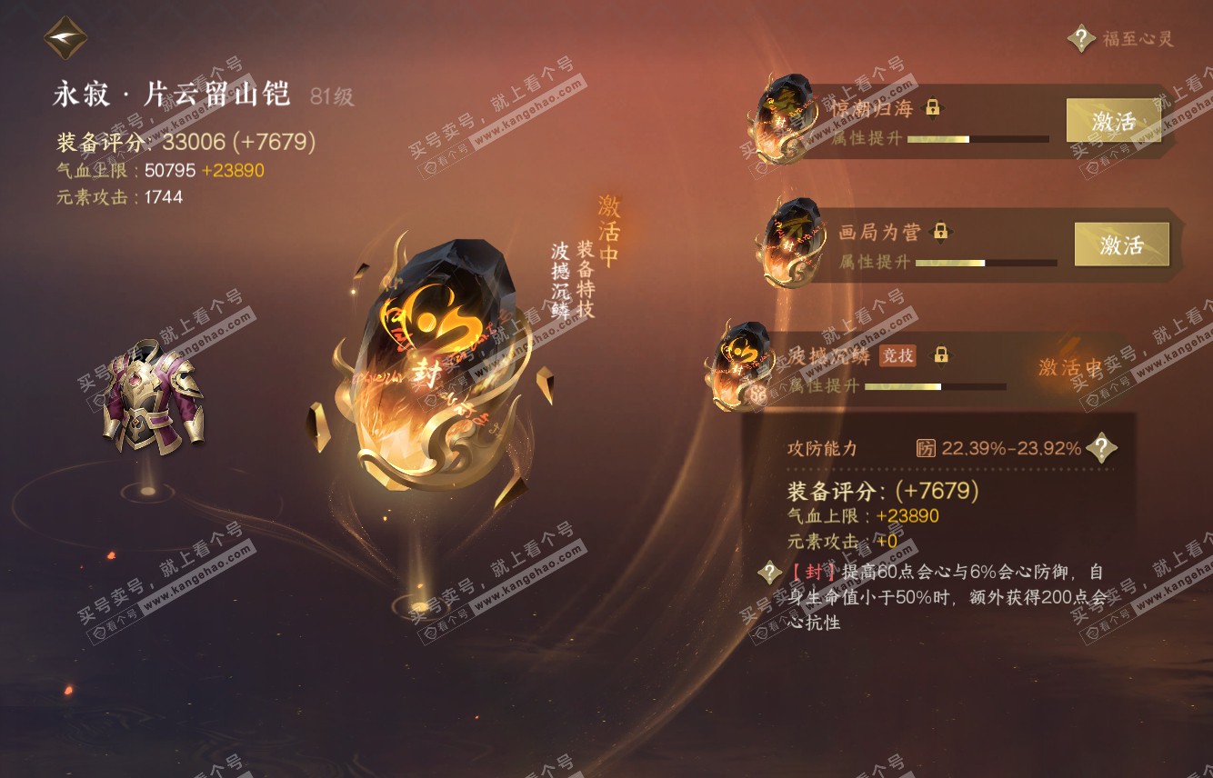 NSH316335逆水寒手游账号详情图34 NSH316335逆水寒手游账号详情图34