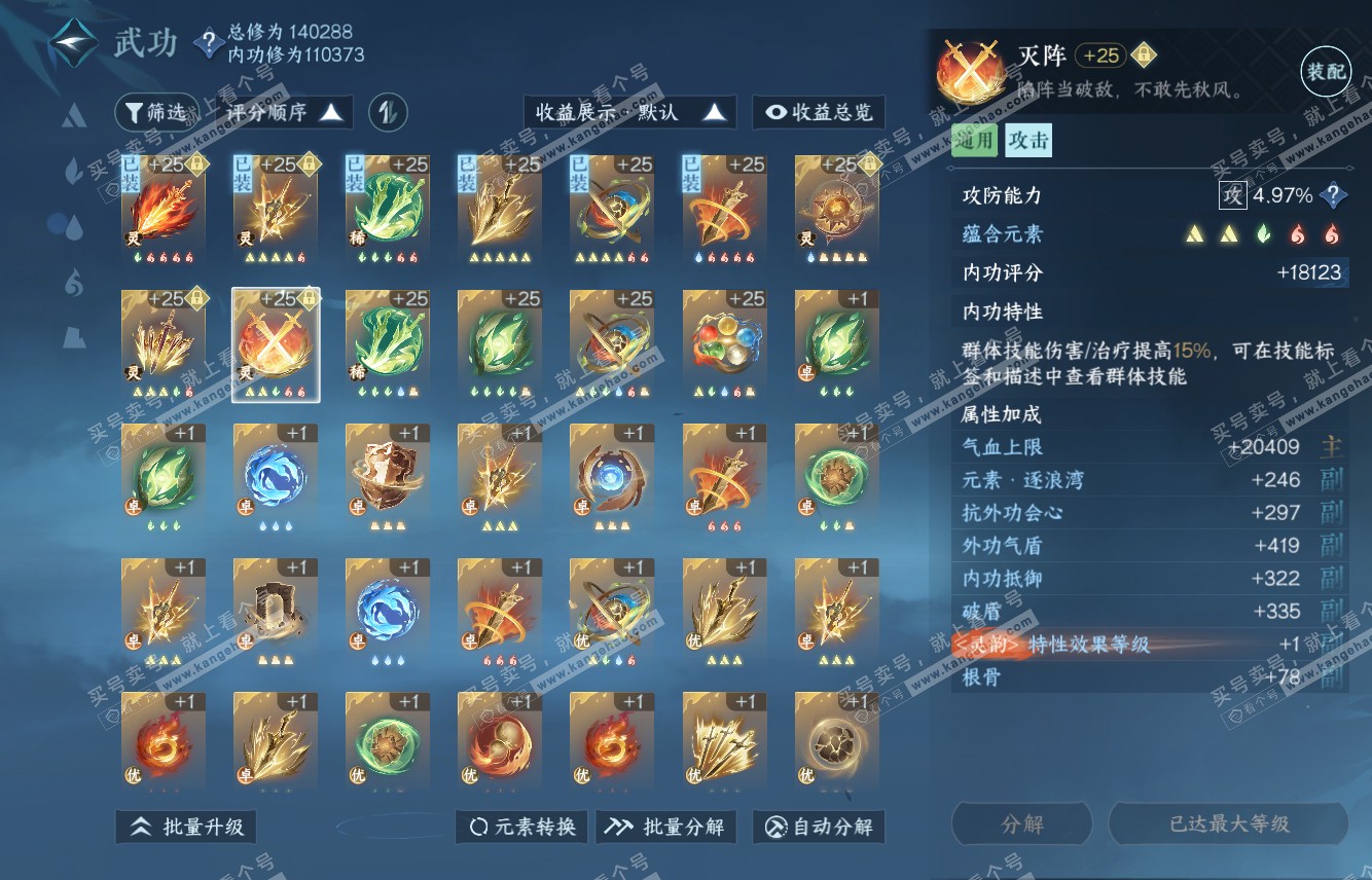 NSH316335逆水寒手游账号详情图30 NSH316335逆水寒手游账号详情图30