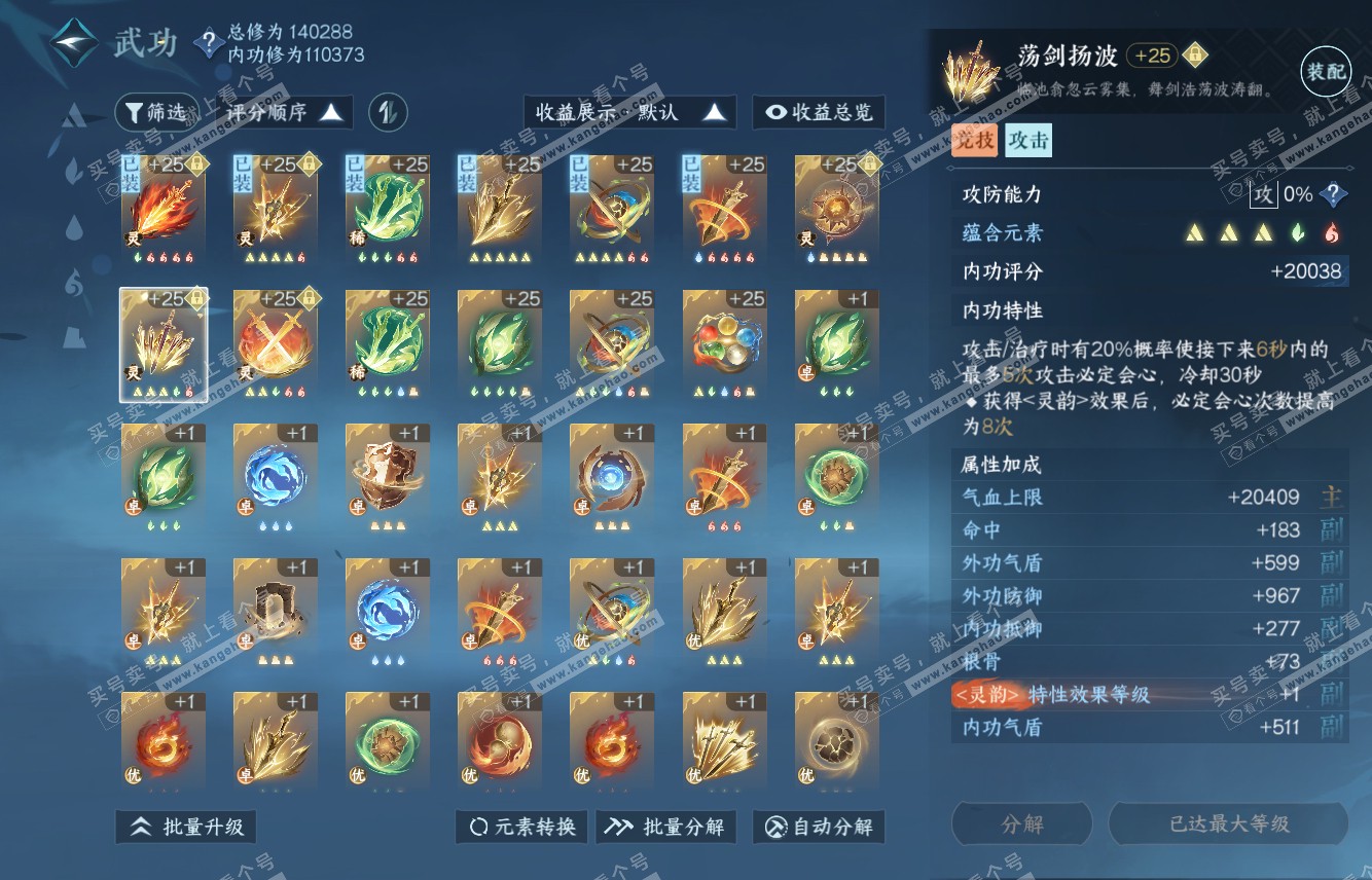 NSH316335逆水寒手游账号详情图29 NSH316335逆水寒手游账号详情图29