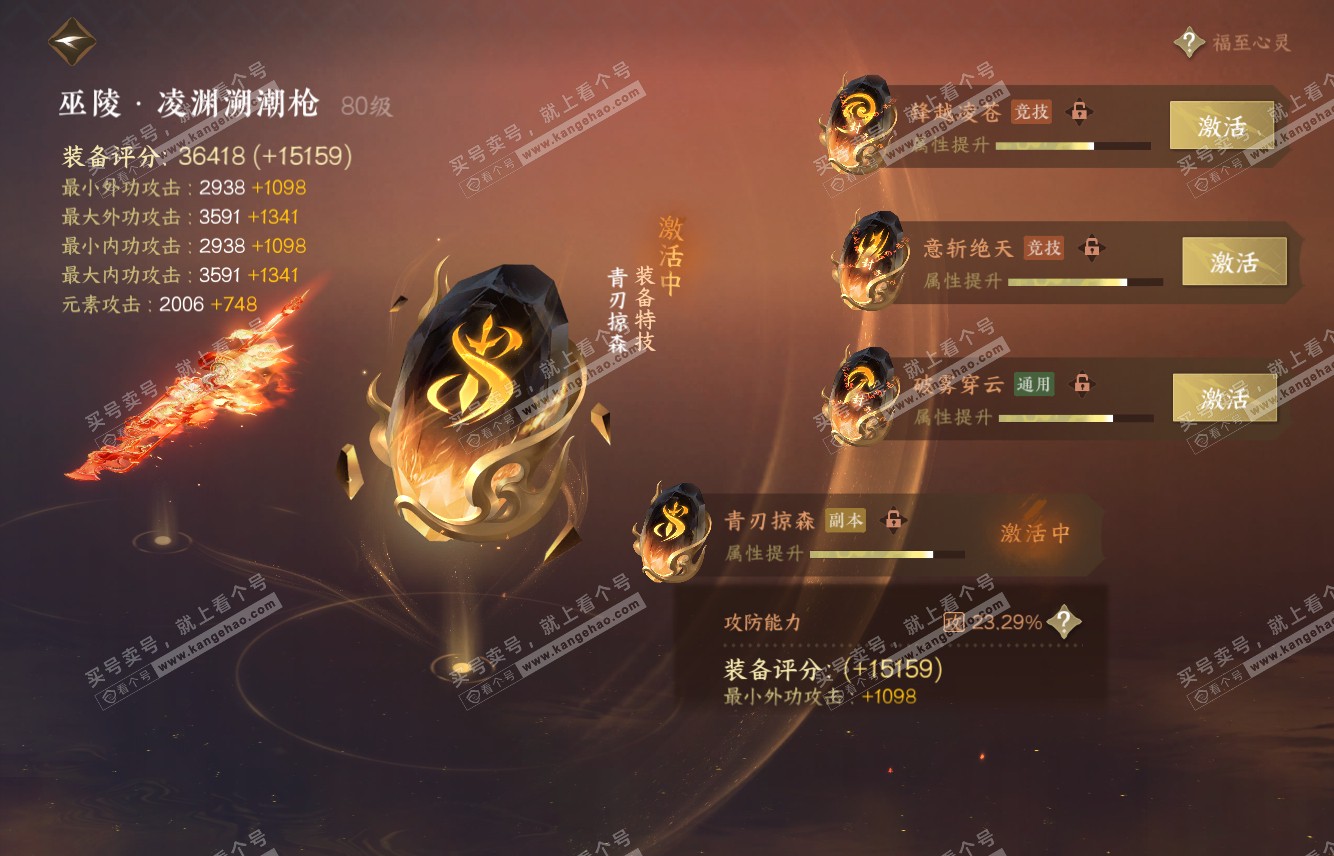 NSH316335逆水寒手游账号详情图31 NSH316335逆水寒手游账号详情图31