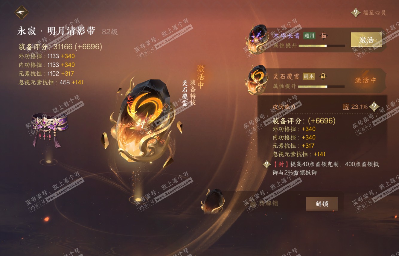 NSH316335逆水寒手游账号详情图35 NSH316335逆水寒手游账号详情图35