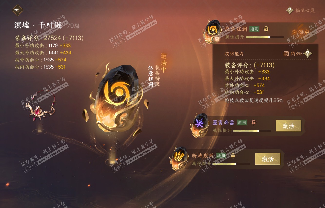 NSH316335逆水寒手游账号详情图37 NSH316335逆水寒手游账号详情图37