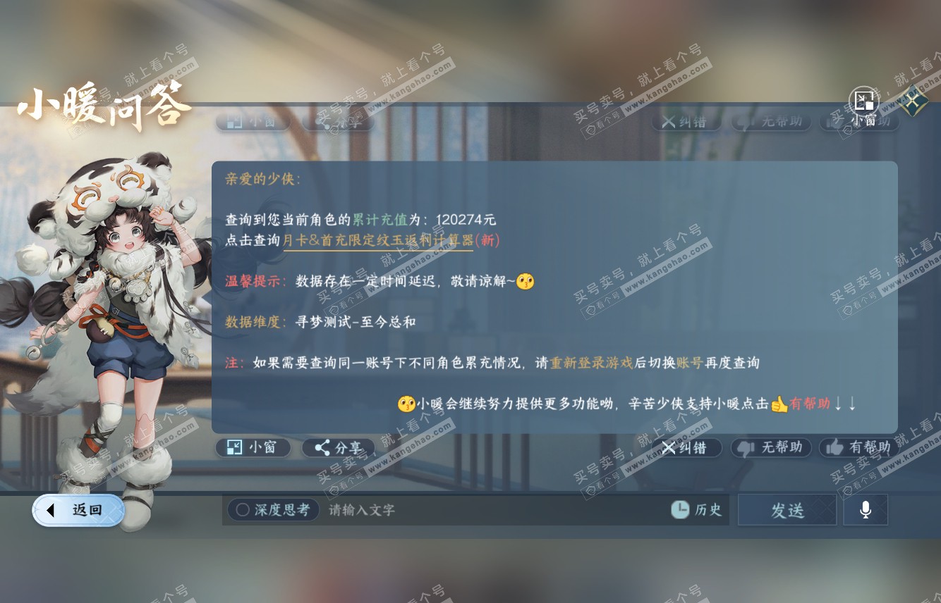 NSH316335逆水寒手游账号详情图42 NSH316335逆水寒手游账号详情图42