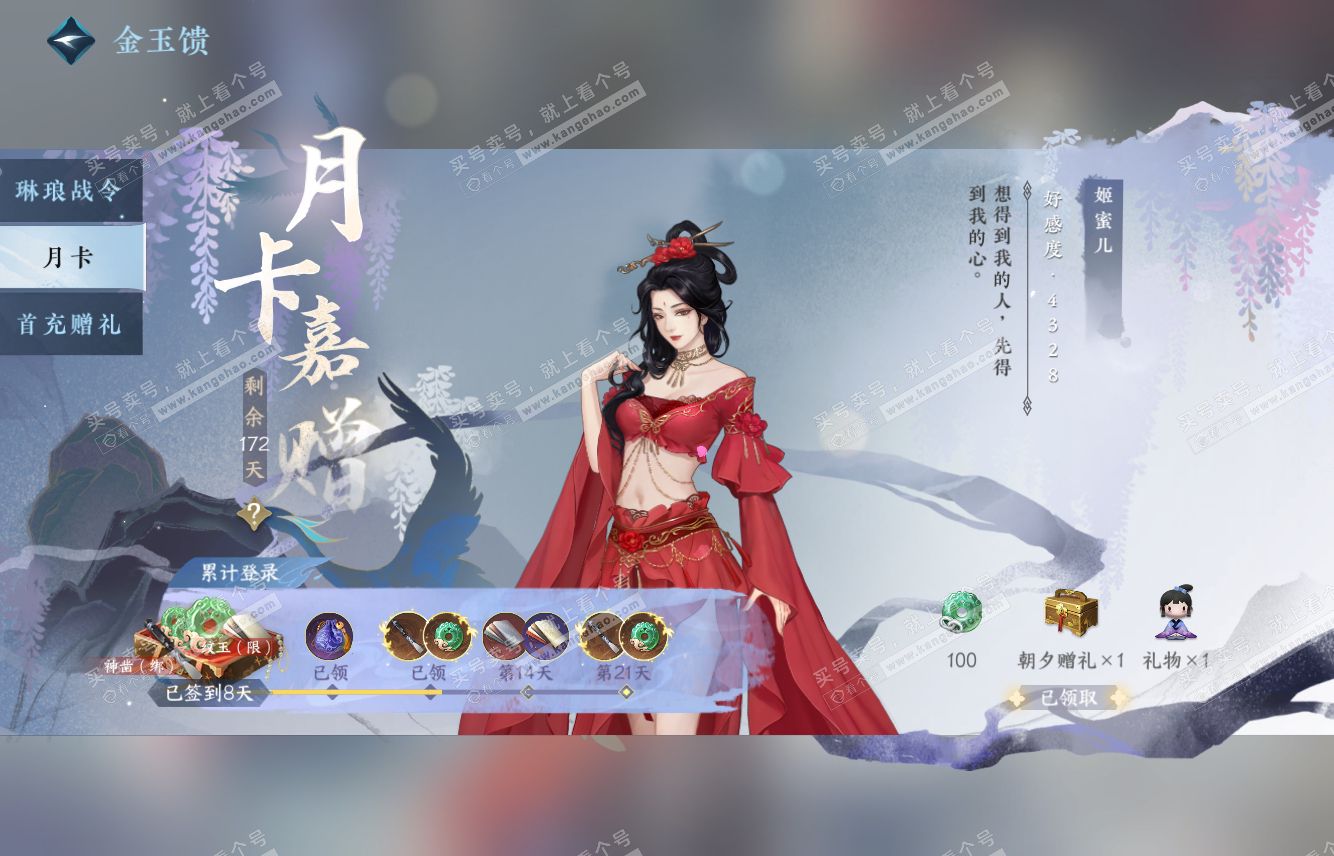 NSH316335逆水寒手游账号详情图41 NSH316335逆水寒手游账号详情图41