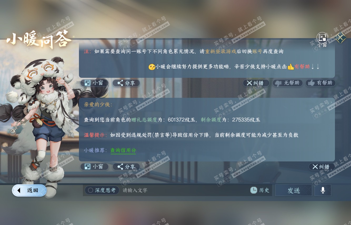 NSH316335逆水寒手游账号详情图43 NSH316335逆水寒手游账号详情图43