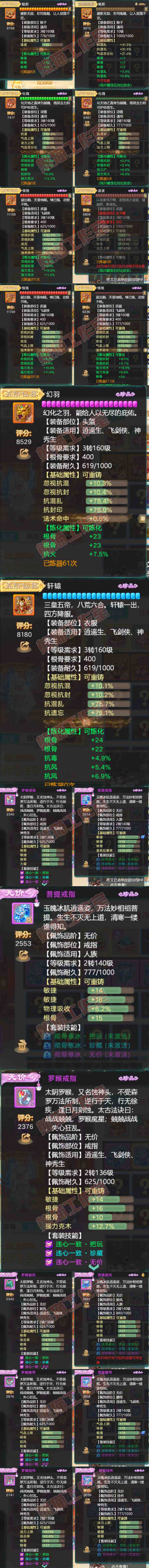 26201大话西游账号详情图4 26201大话西游账号详情图4