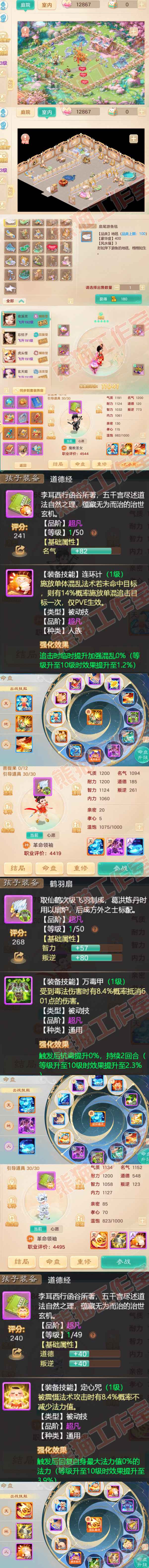 26201大话西游账号详情图8 26201大话西游账号详情图8