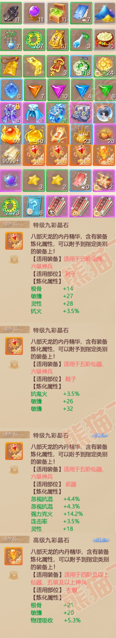 26201大话西游账号详情图6 26201大话西游账号详情图6