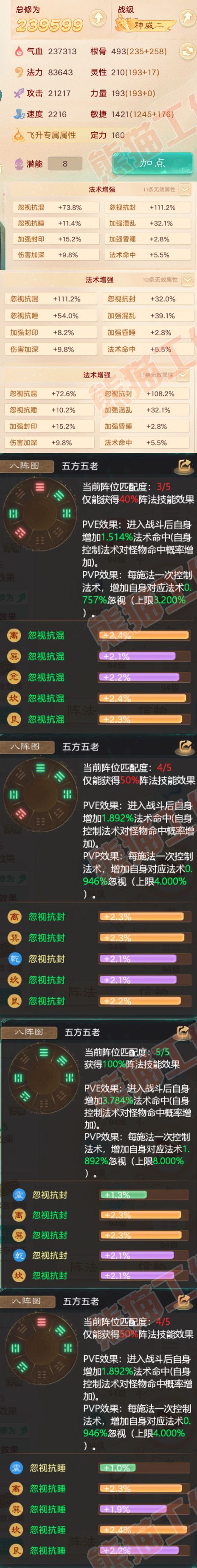 26201大话西游账号详情图2 26201大话西游账号详情图2