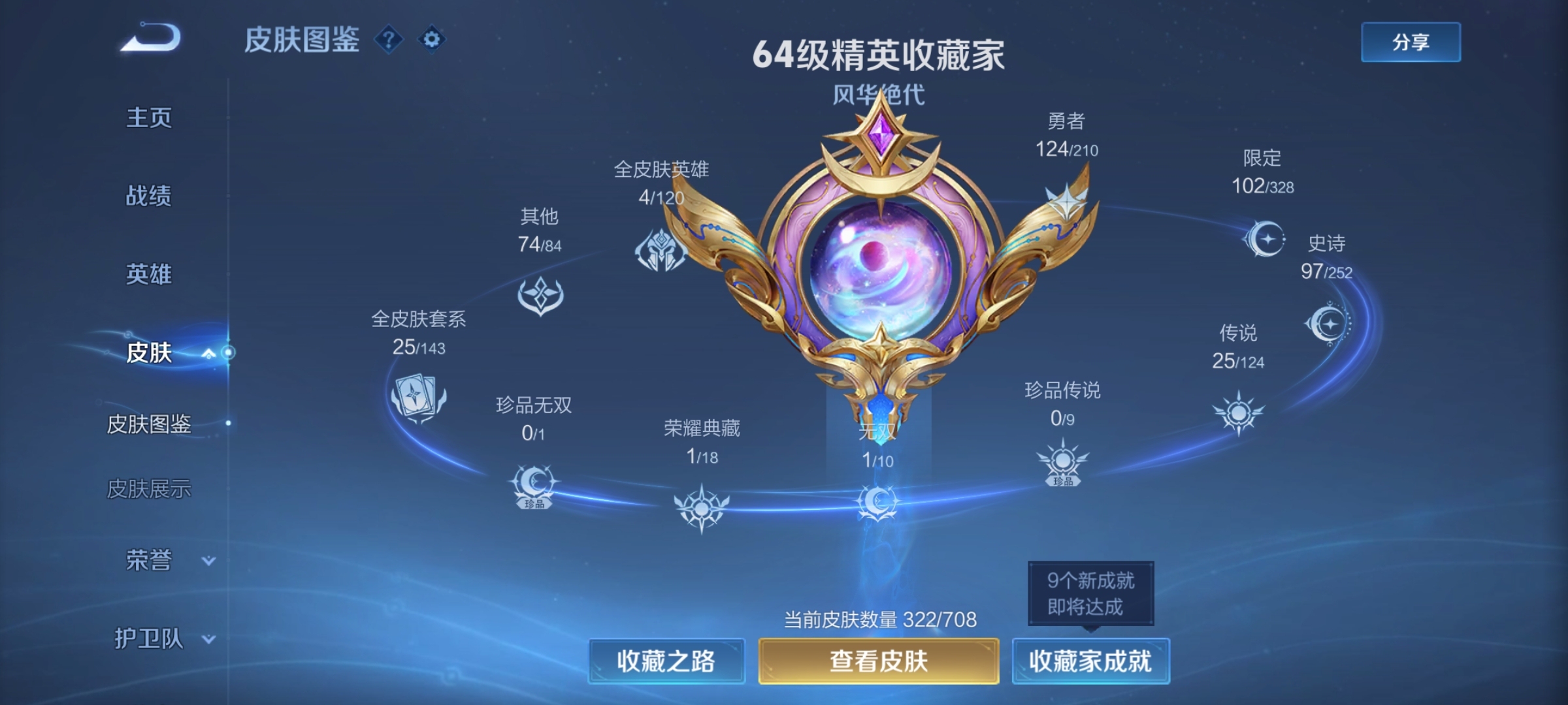 WZ3182793王者荣耀账号详情图12