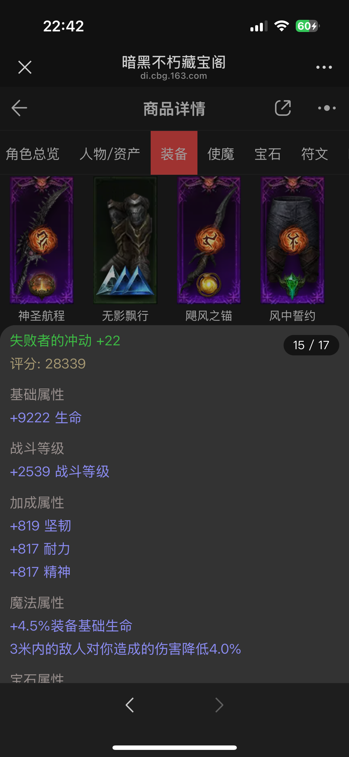 AH22725暗黑不朽账号详情图7 AH22725暗黑不朽账号详情图7