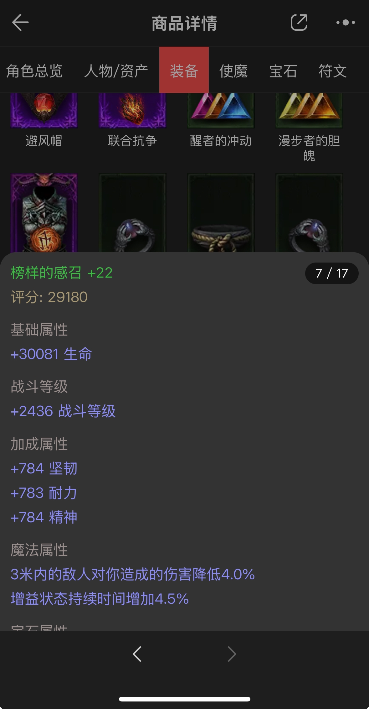AH22725暗黑不朽账号详情图11 AH22725暗黑不朽账号详情图11