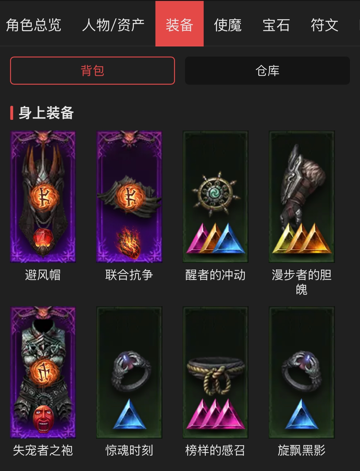 AH22725暗黑不朽账号详情图5 AH22725暗黑不朽账号详情图5