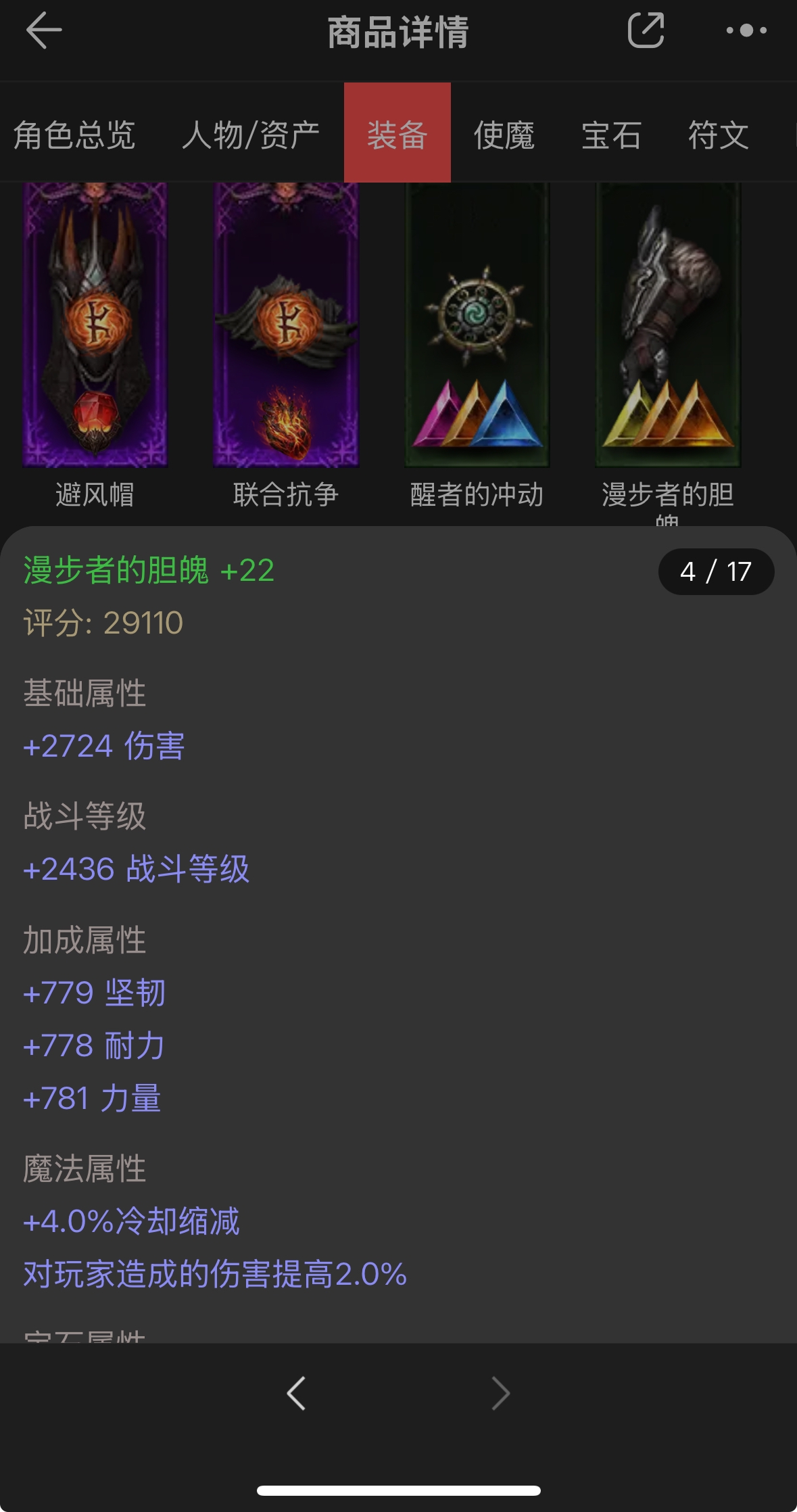 AH22725暗黑不朽账号详情图13 AH22725暗黑不朽账号详情图13