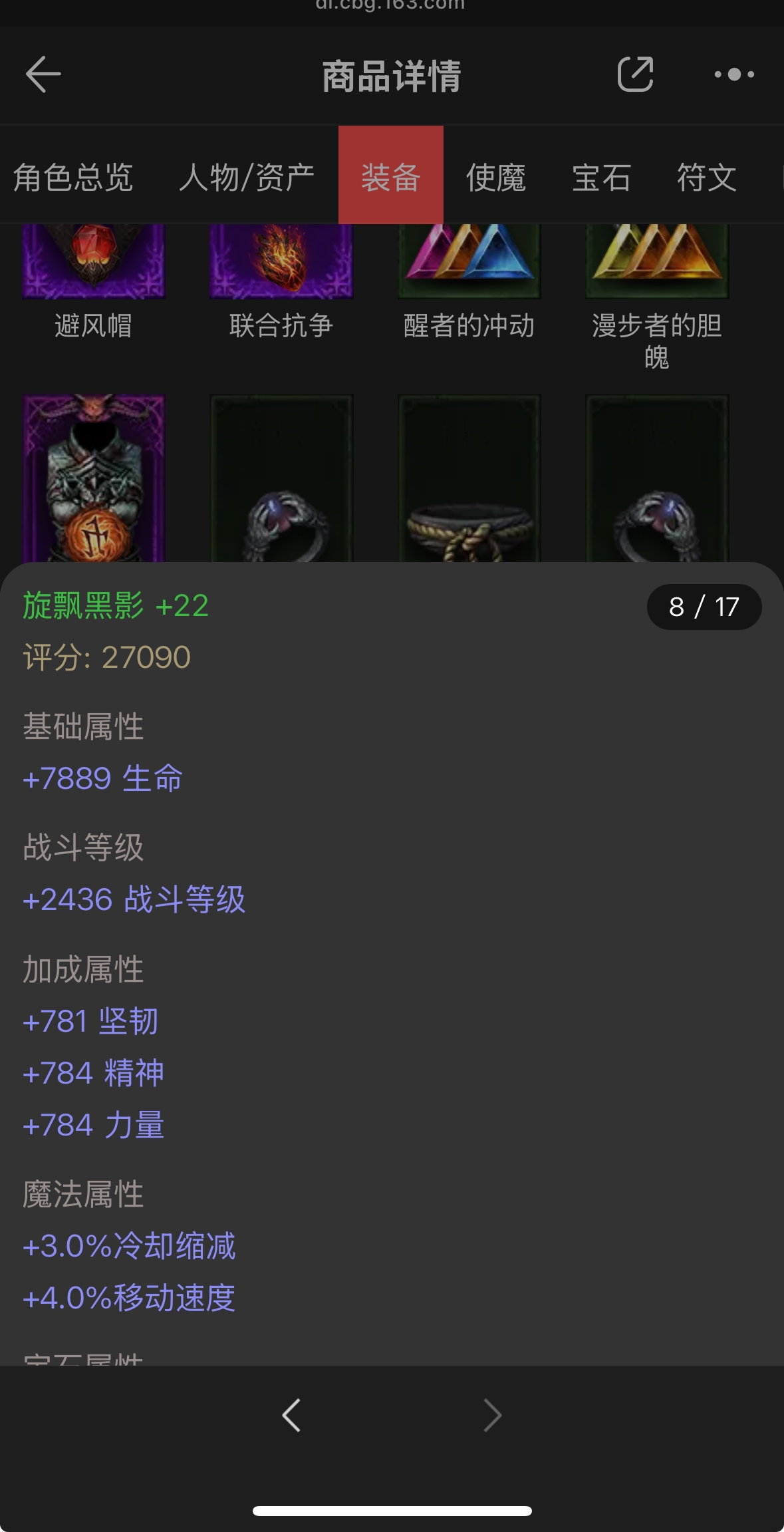 AH22725暗黑不朽账号详情图10 AH22725暗黑不朽账号详情图10