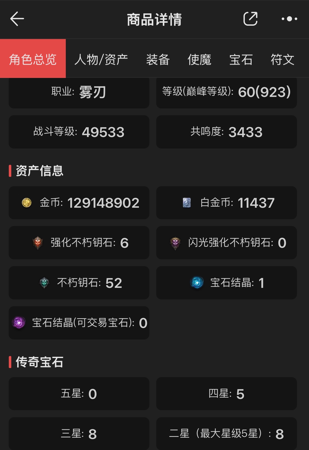AH22725暗黑不朽账号详情图4 AH22725暗黑不朽账号详情图4