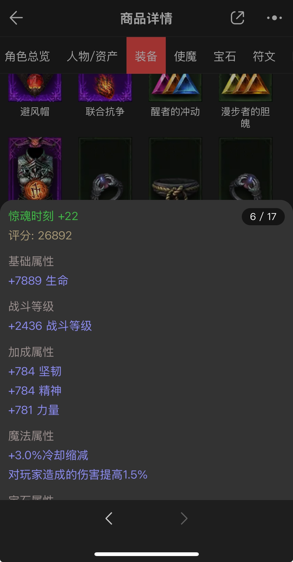 AH22725暗黑不朽账号详情图12 AH22725暗黑不朽账号详情图12