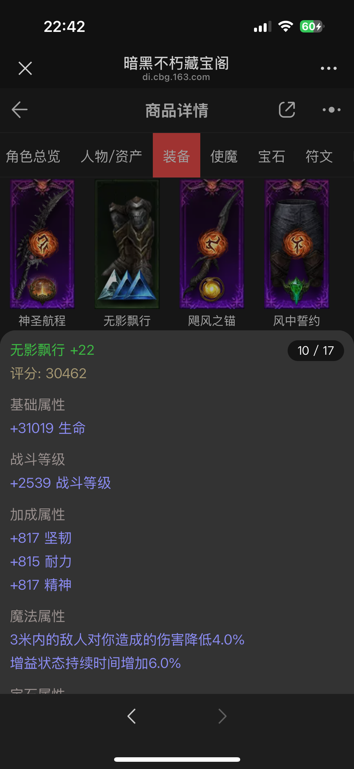AH22725暗黑不朽账号详情图9 AH22725暗黑不朽账号详情图9