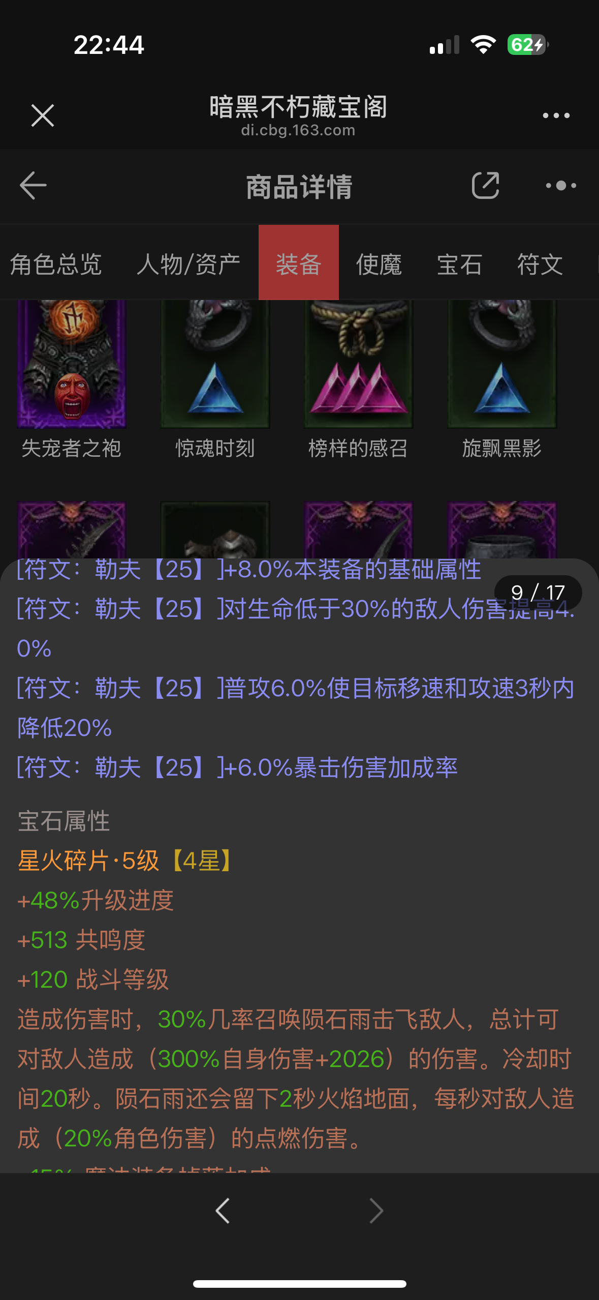 AH22725暗黑不朽账号详情图18 AH22725暗黑不朽账号详情图18