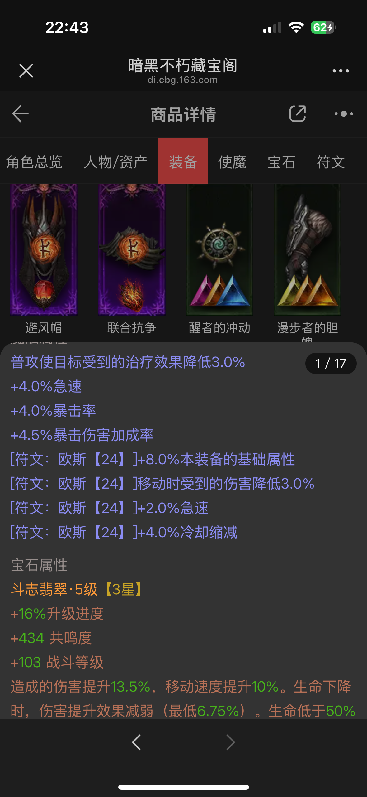 AH22725暗黑不朽账号详情图15 AH22725暗黑不朽账号详情图15