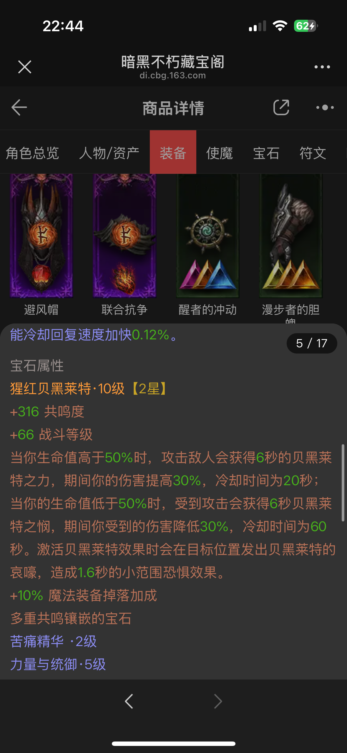 AH22725暗黑不朽账号详情图17 AH22725暗黑不朽账号详情图17