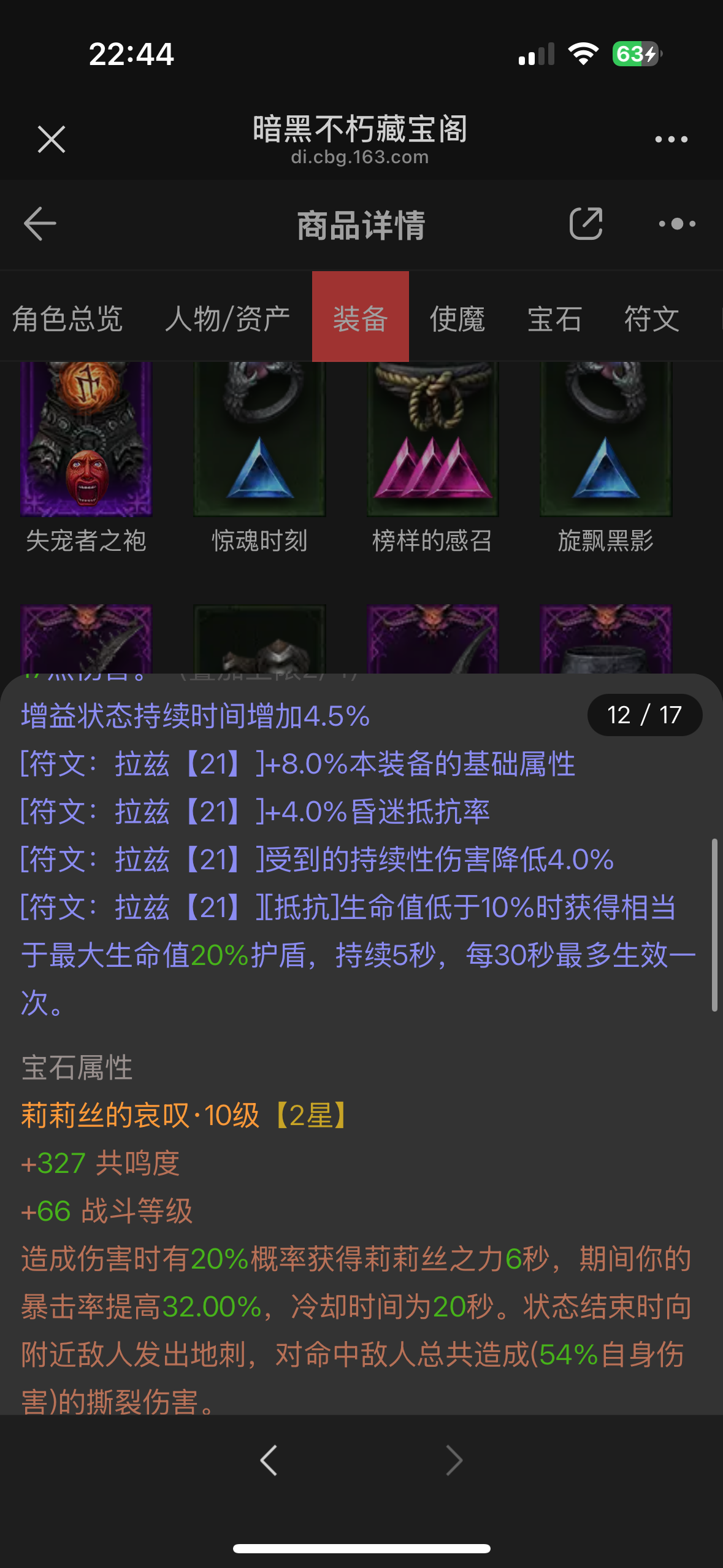 AH22725暗黑不朽账号详情图19 AH22725暗黑不朽账号详情图19
