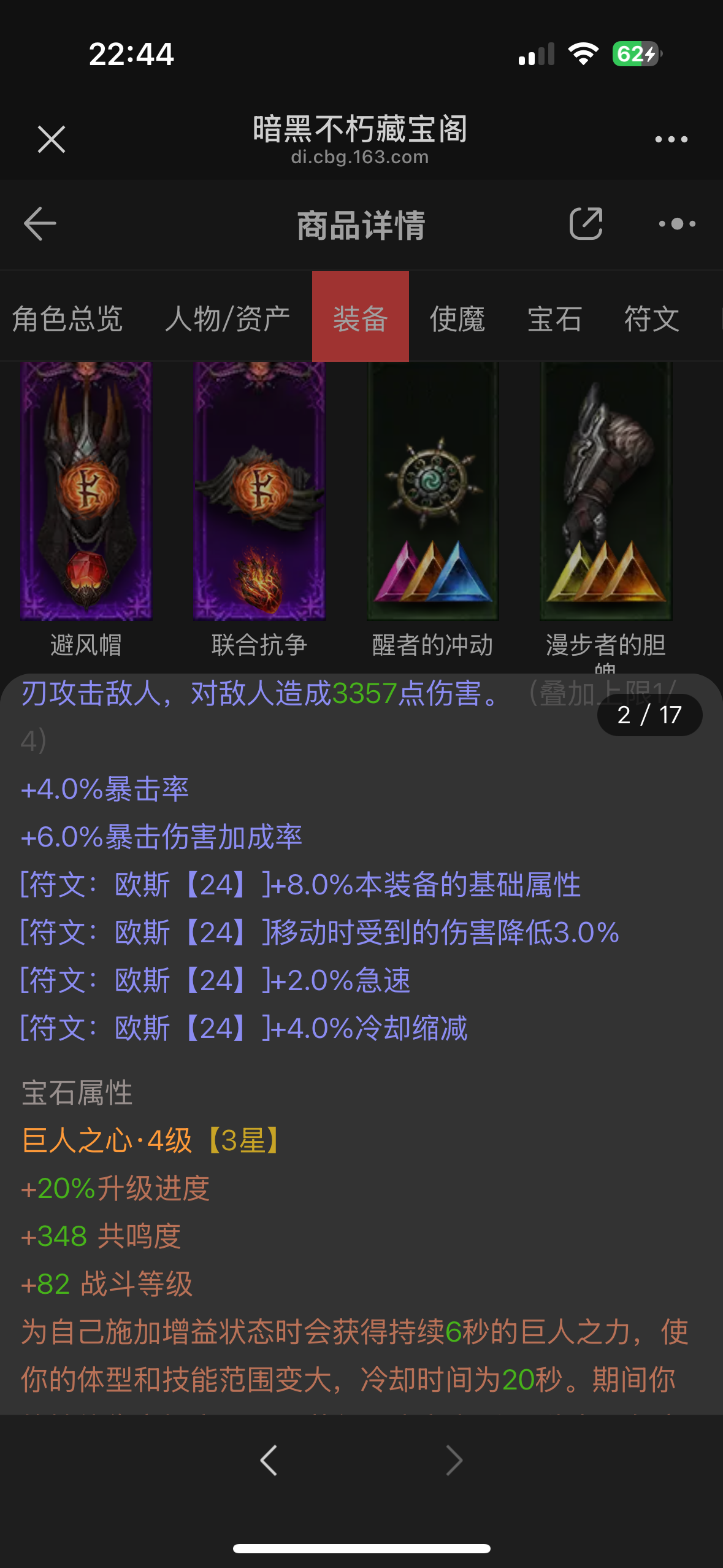 AH22725暗黑不朽账号详情图16 AH22725暗黑不朽账号详情图16