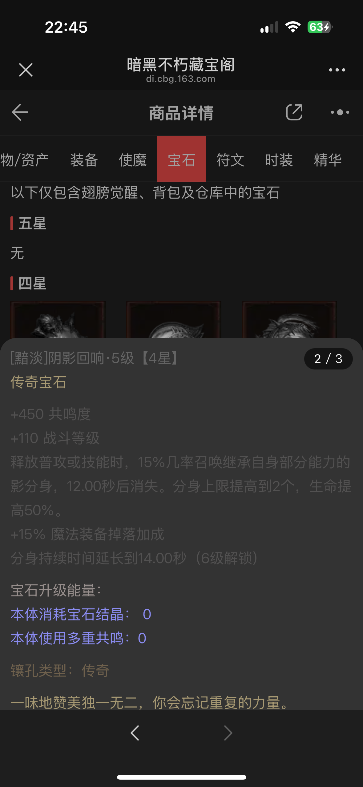 AH22725暗黑不朽账号详情图22 AH22725暗黑不朽账号详情图22