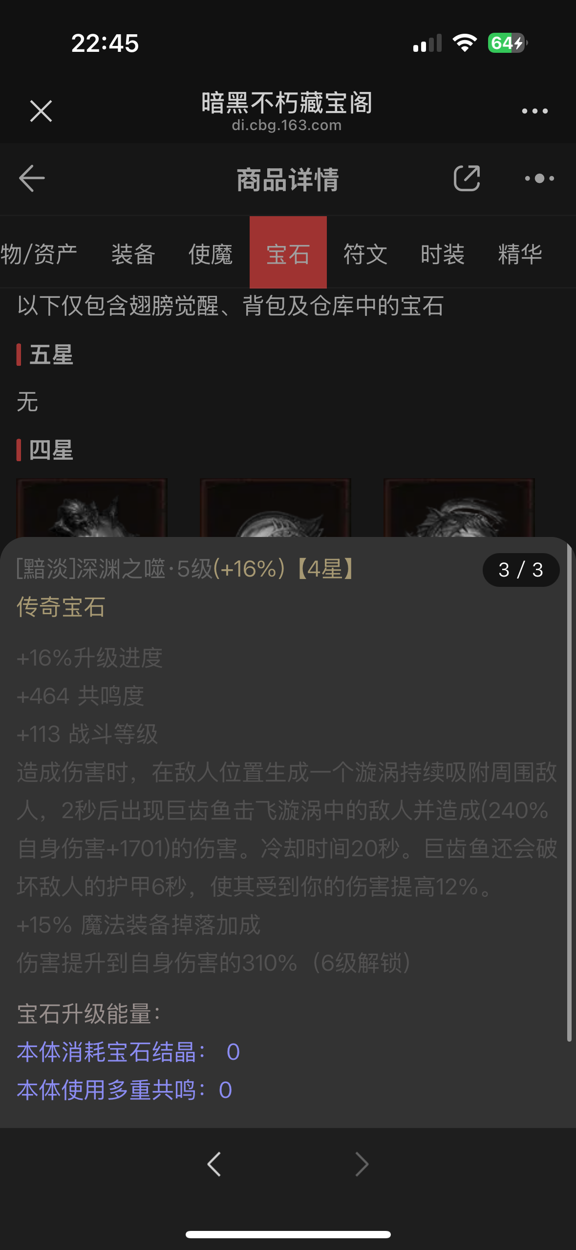 AH22725暗黑不朽账号详情图23 AH22725暗黑不朽账号详情图23