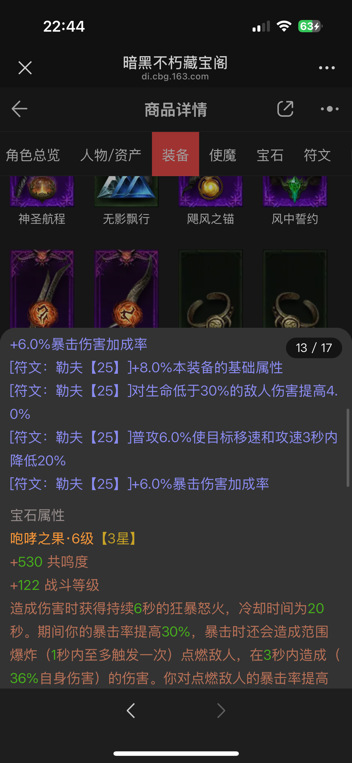 AH22725暗黑不朽账号详情图20 AH22725暗黑不朽账号详情图20