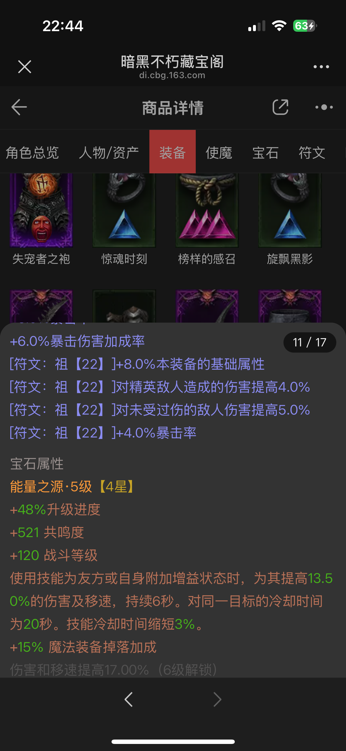 AH22725暗黑不朽账号详情图21 AH22725暗黑不朽账号详情图21