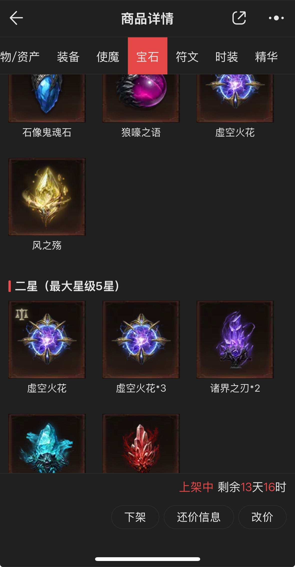 AH22725暗黑不朽账号详情图24 AH22725暗黑不朽账号详情图24