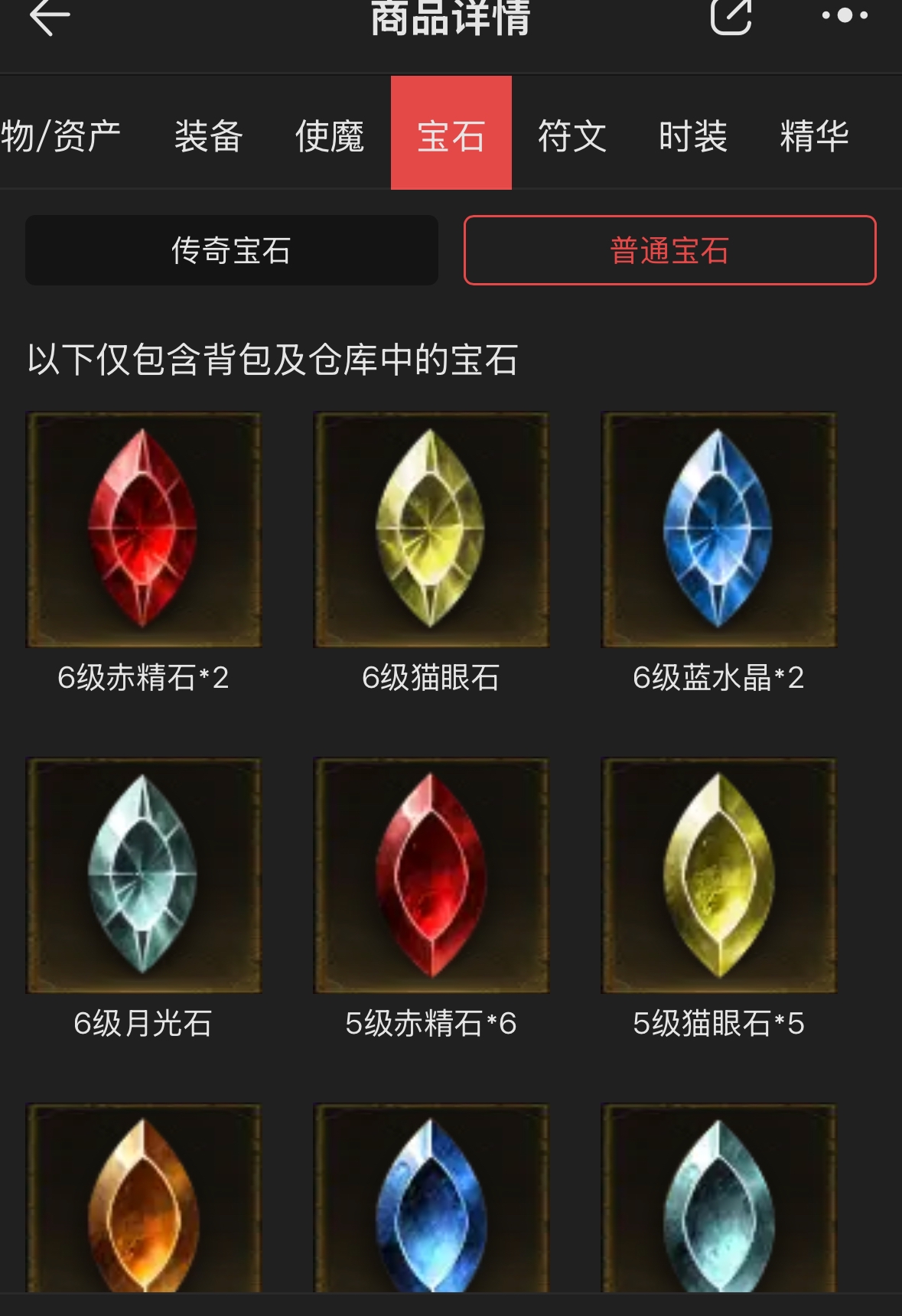 AH22725暗黑不朽账号详情图26 AH22725暗黑不朽账号详情图26