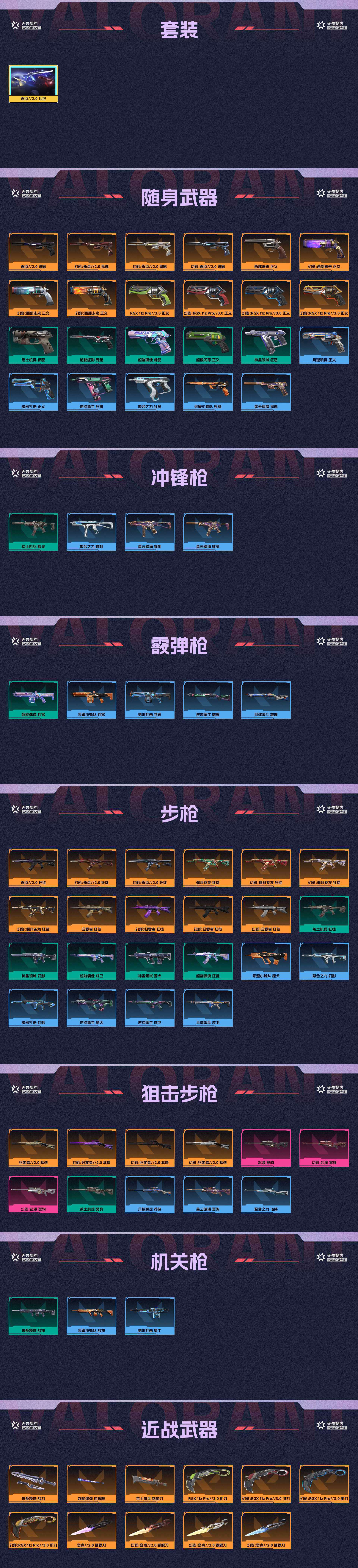 WWQ36881无畏契约账号详情图2 WWQ36881无畏契约账号详情图2