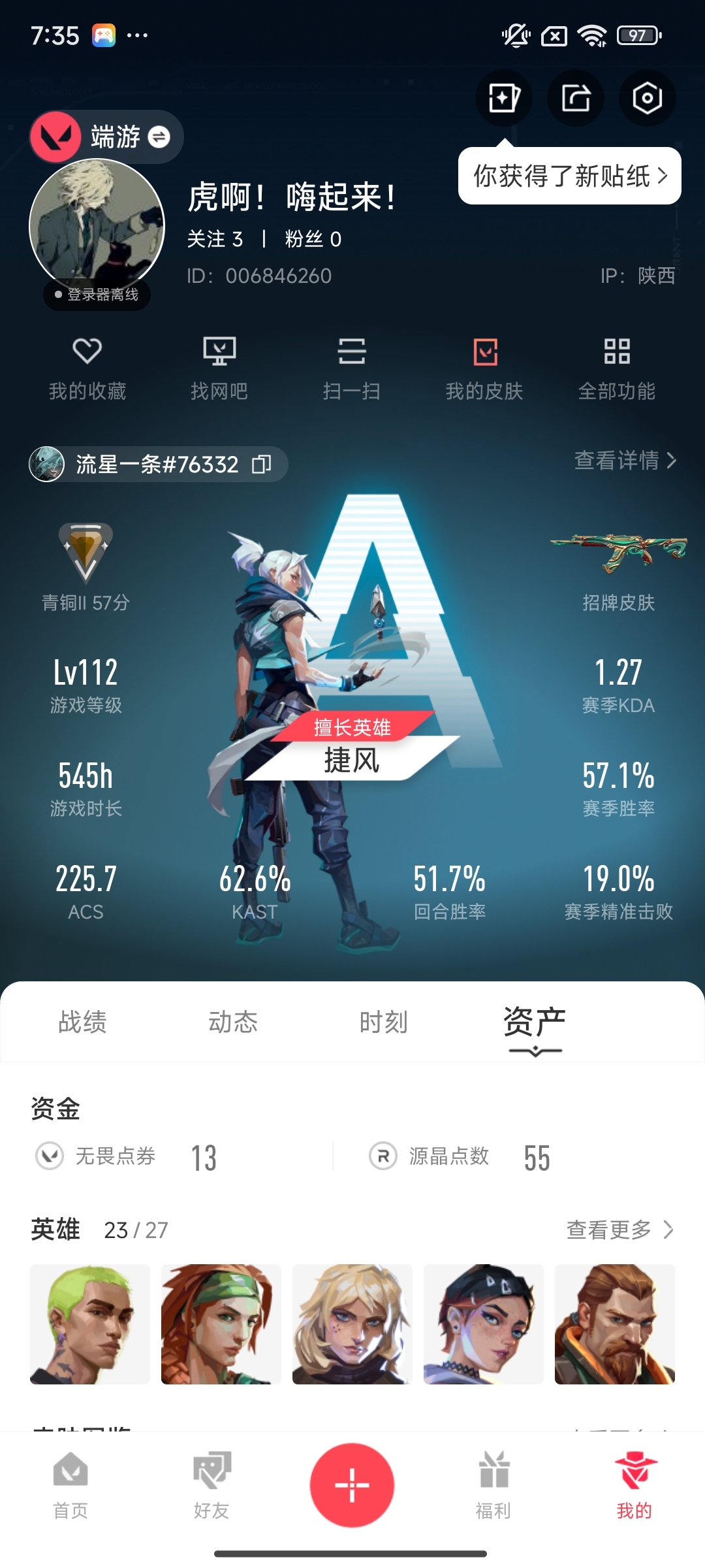 WWQ36881无畏契约账号详情图5 WWQ36881无畏契约账号详情图5