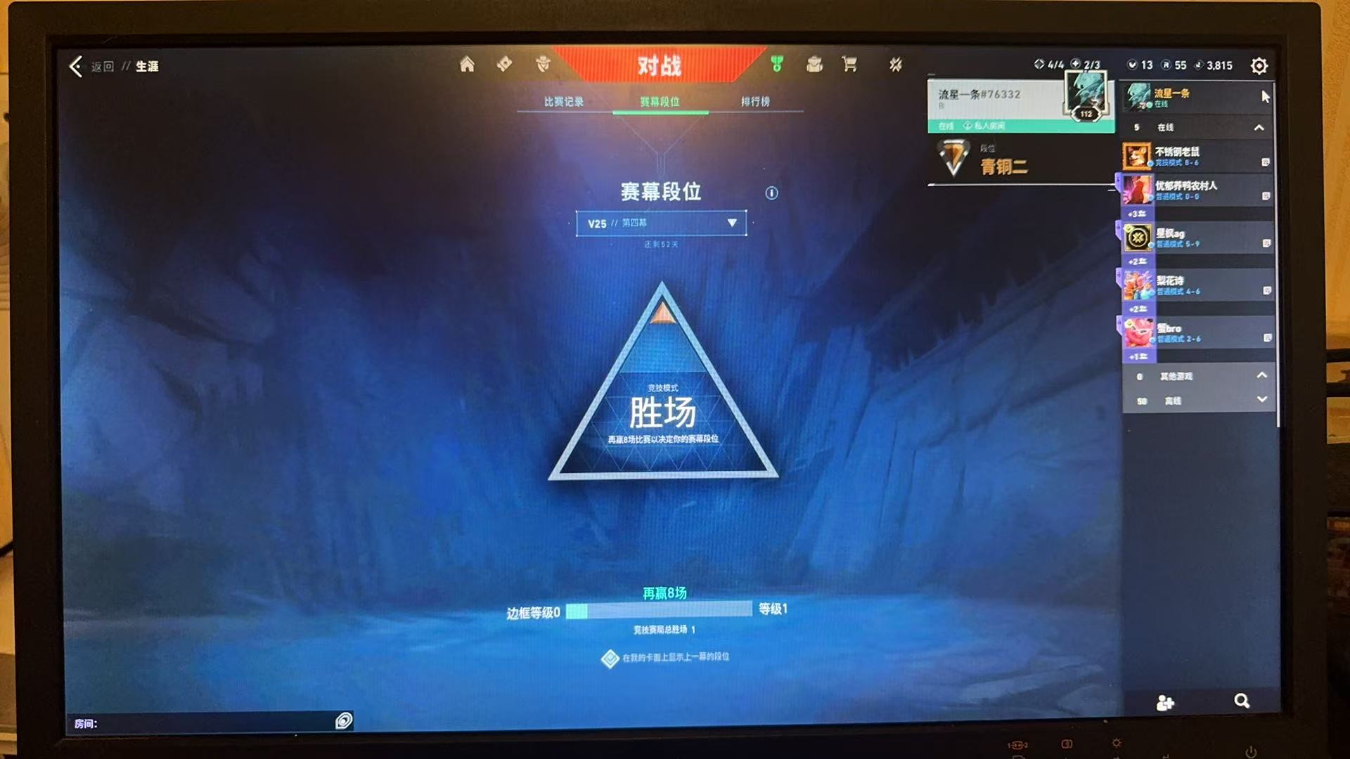 WWQ36881无畏契约账号详情图7 WWQ36881无畏契约账号详情图7