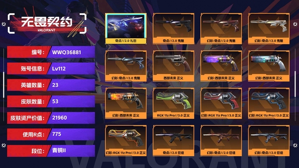 无畏契约账号QQ【等级】112【段位】青铜II【皮肤资产价值】21960【使用R点】775【英雄数量】23【皮肤数量】53【卡面数量】86【喷漆数量】63【挂饰数量】78【套装】奇点//2.0 礼包【随身武器】...