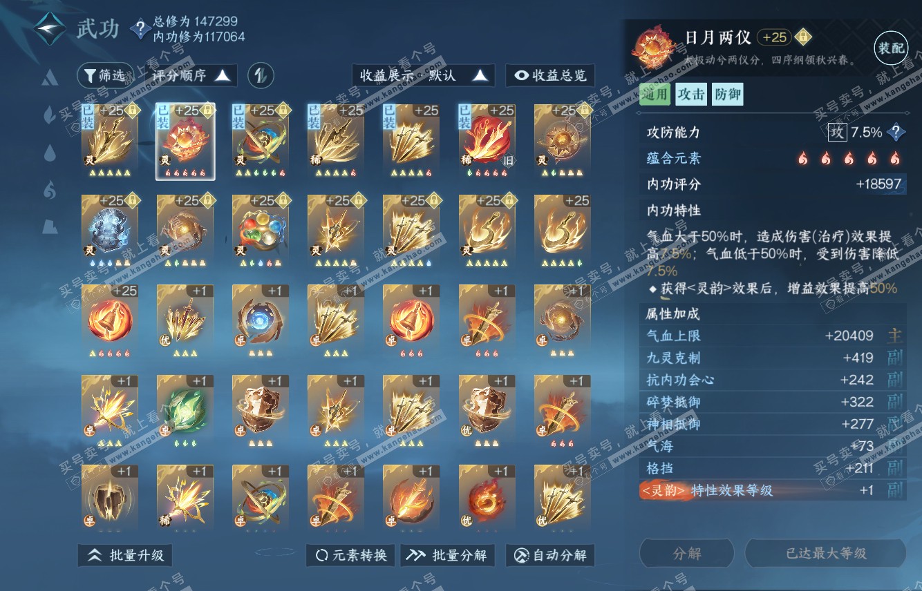 NSH315870逆水寒手游账号详情图28 NSH315870逆水寒手游账号详情图28