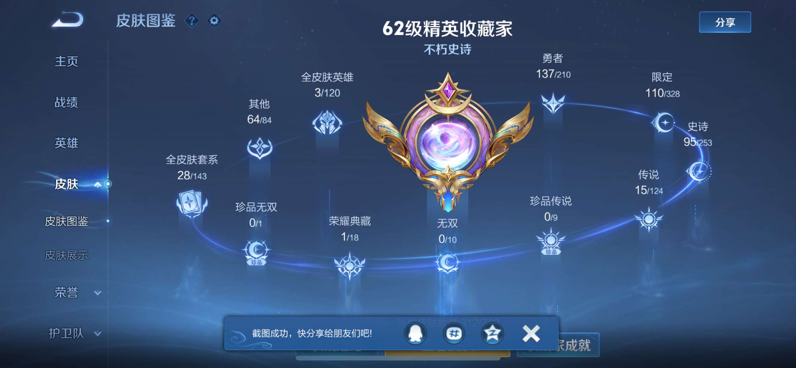 WZ3182696王者荣耀账号详情图12